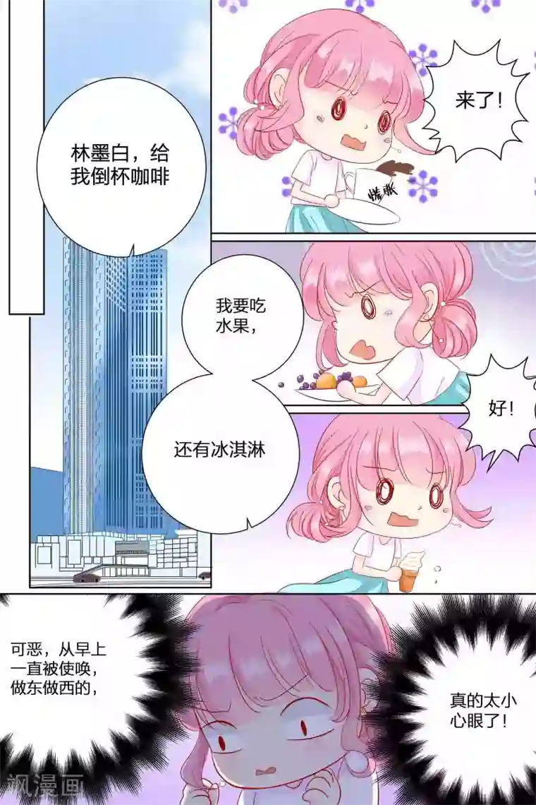 帝少的独宠计划第68话 伺候在身边