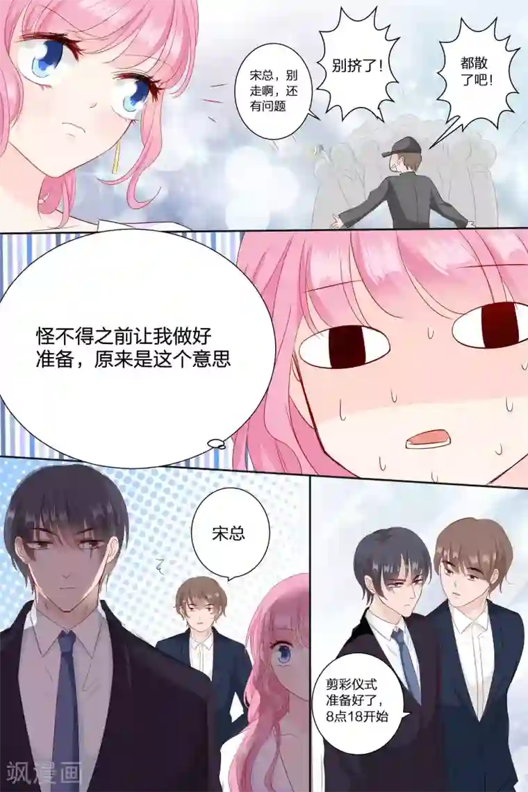 帝少的独宠计划第68话 伺候在身边