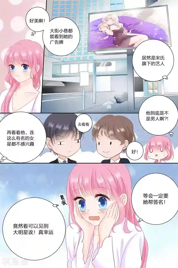 帝少的独宠计划第69话 整容鬼