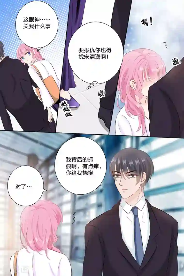 帝少的独宠计划第70话 帮我挠挠