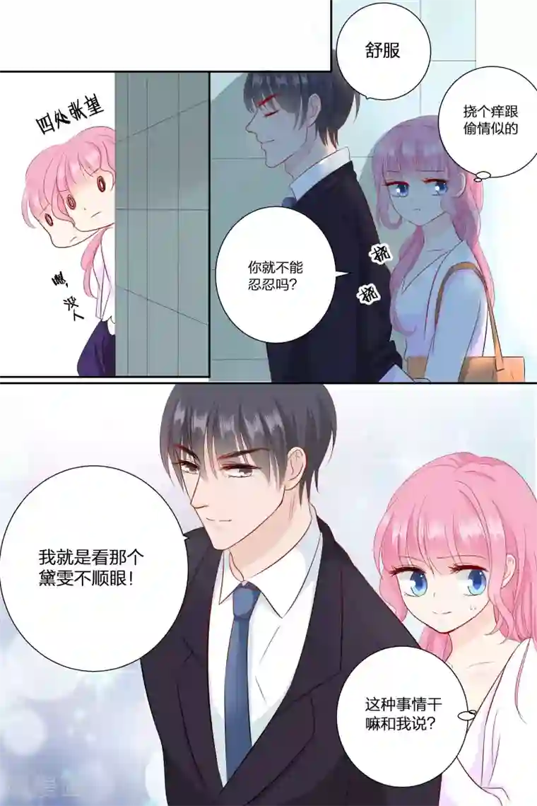 帝少的独宠计划第70话 帮我挠挠