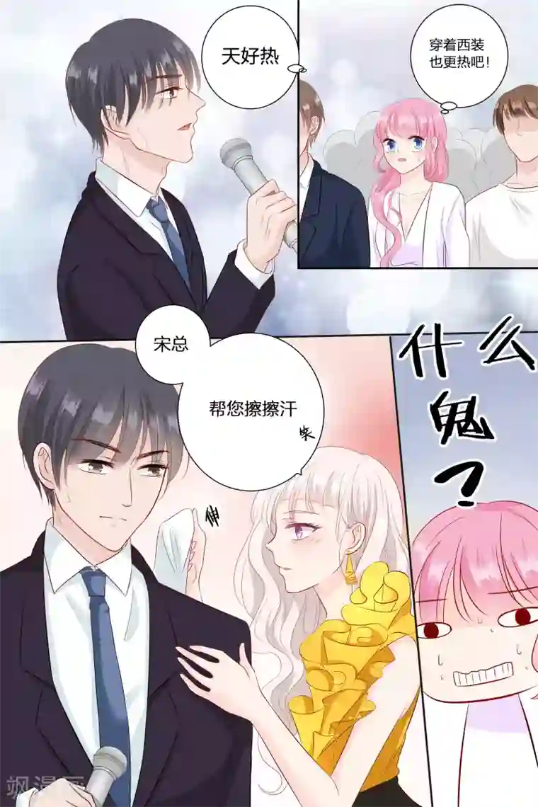 帝少的独宠计划第70话 帮我挠挠