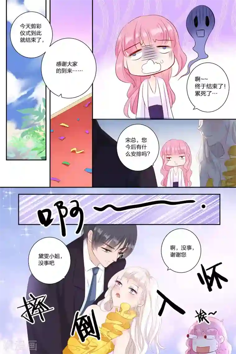 帝少的独宠计划第70话 帮我挠挠