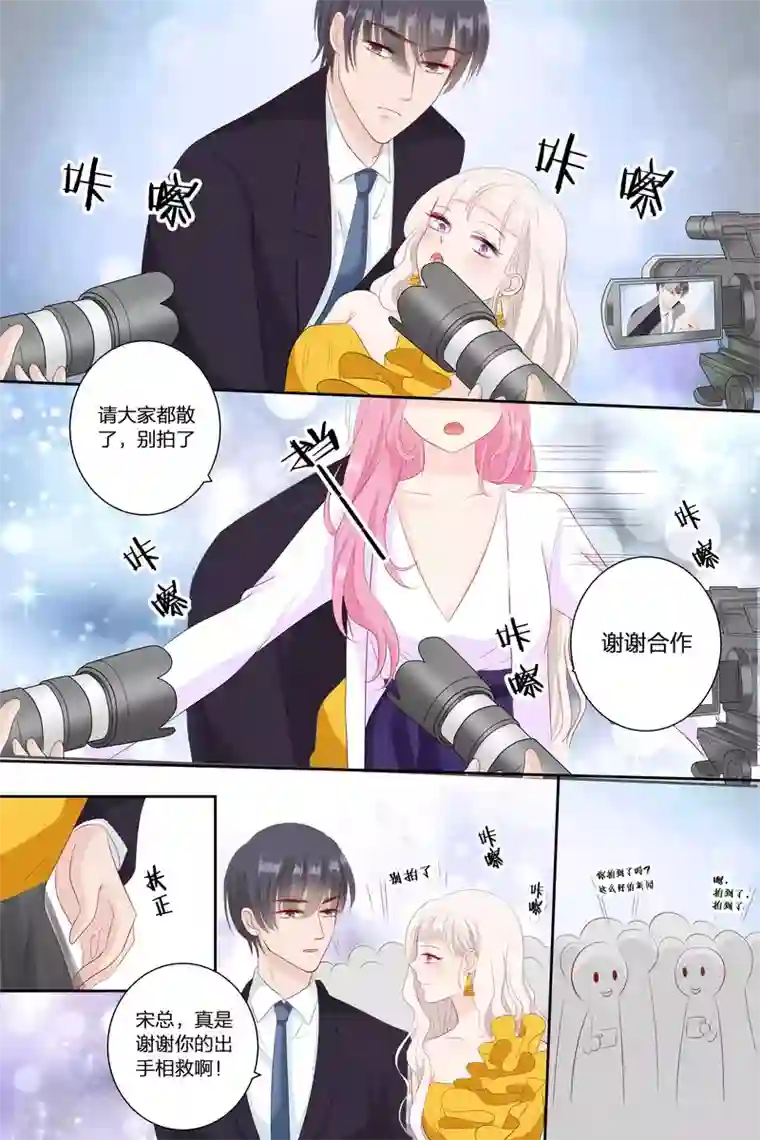 帝少的独宠计划第71话 宋清潇的八卦