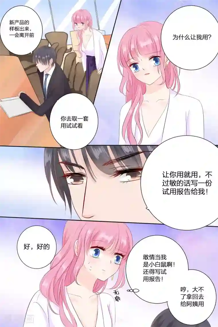 帝少的独宠计划第71话 宋清潇的八卦