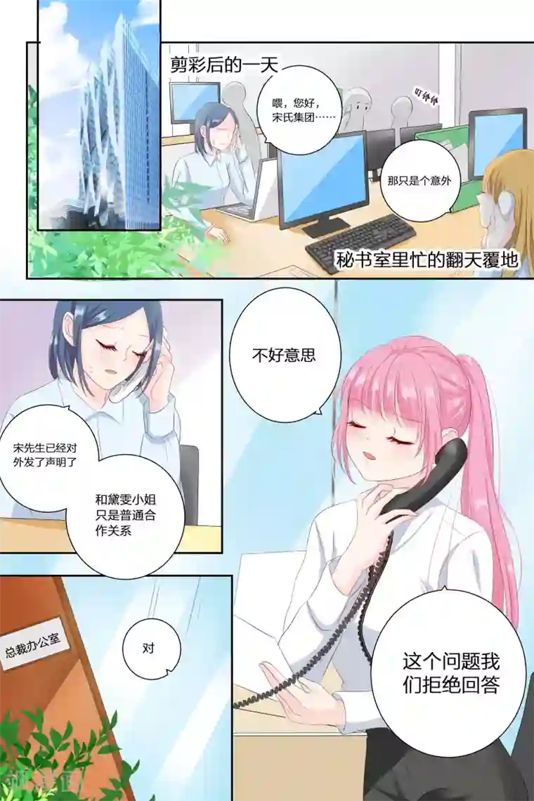 帝少的独宠计划第71话 宋清潇的八卦