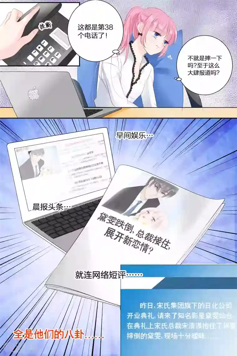 帝少的独宠计划第71话 宋清潇的八卦