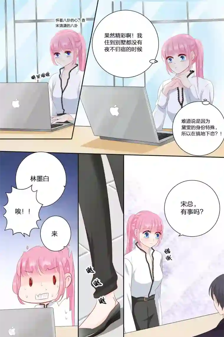 帝少的独宠计划第71话 宋清潇的八卦