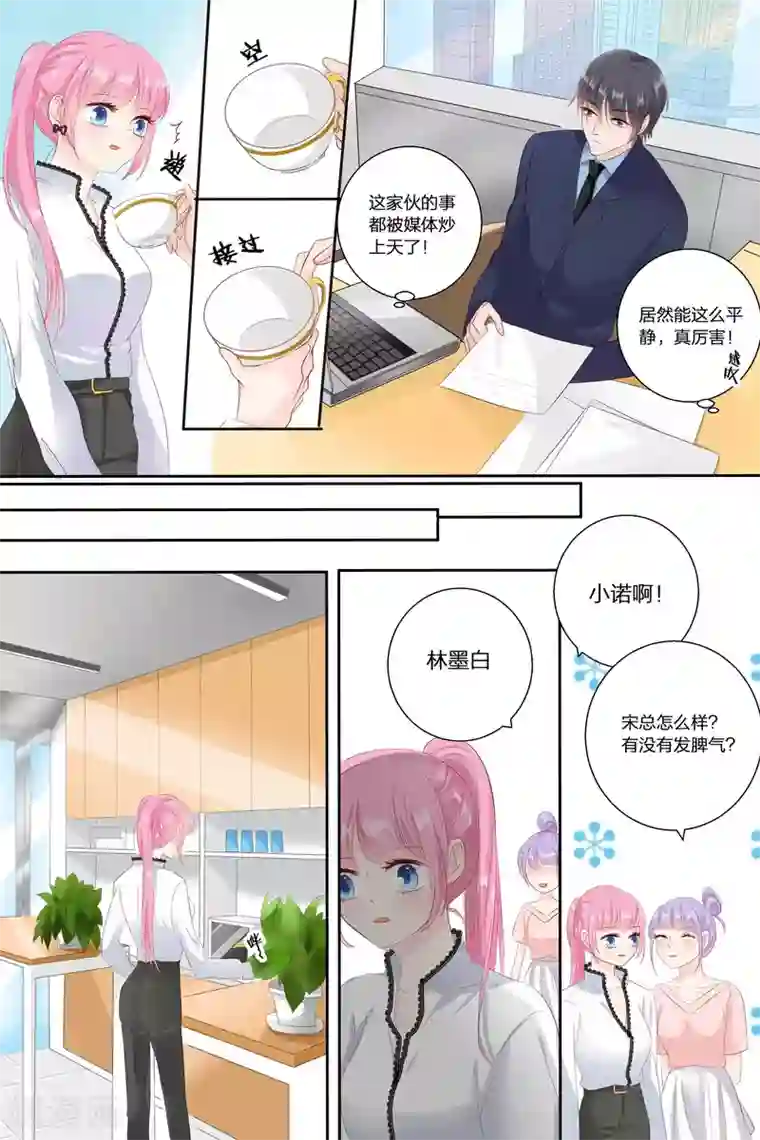 帝少的独宠计划第71话 宋清潇的八卦