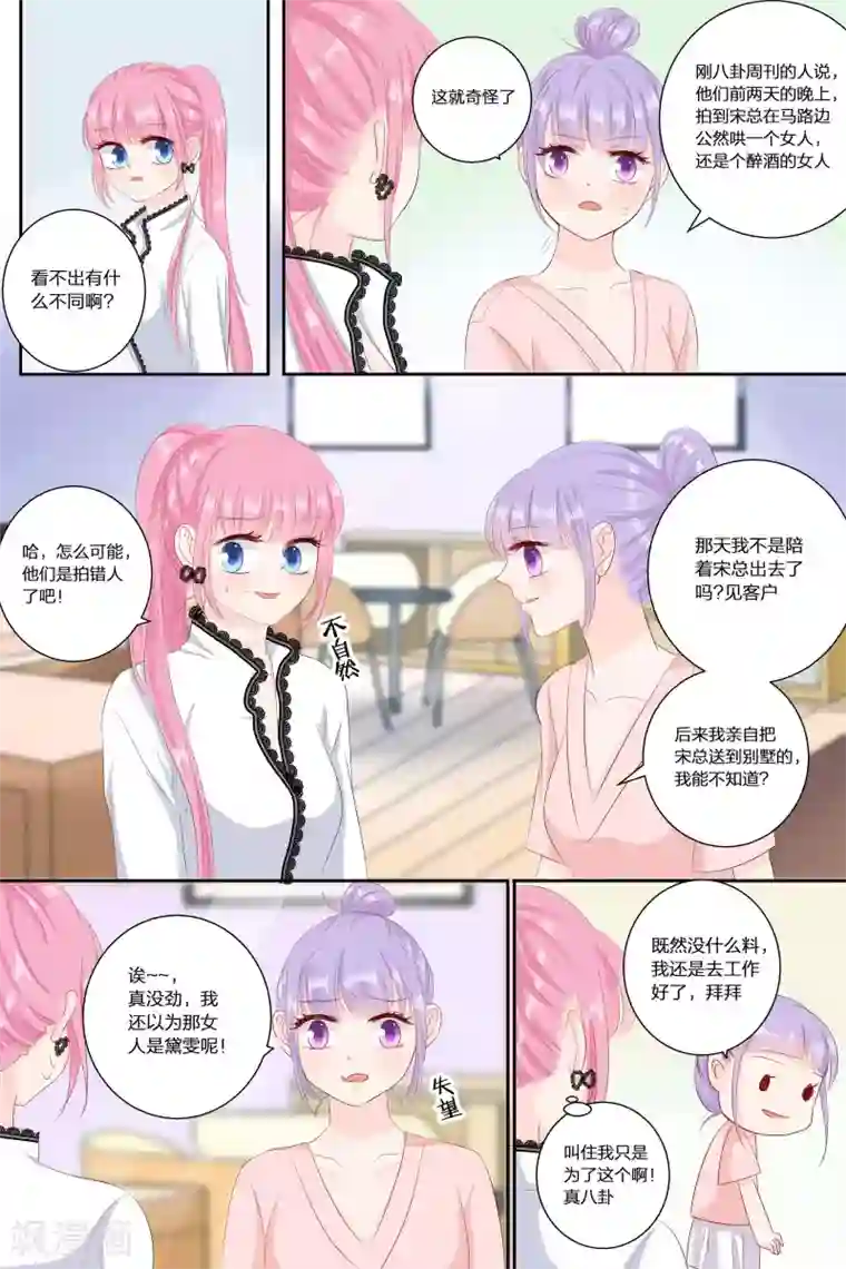 帝少的独宠计划第71话 宋清潇的八卦