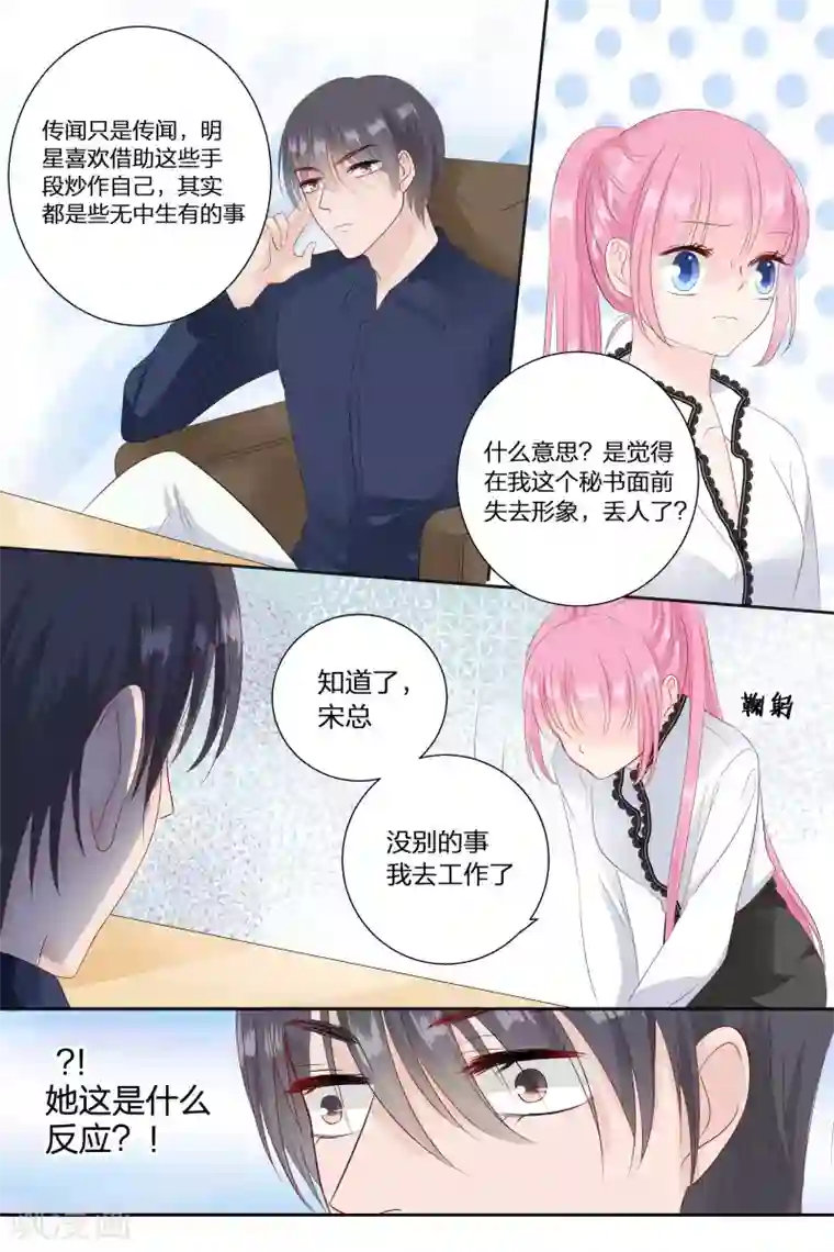 帝少的独宠计划第72话 你不嫉妒？