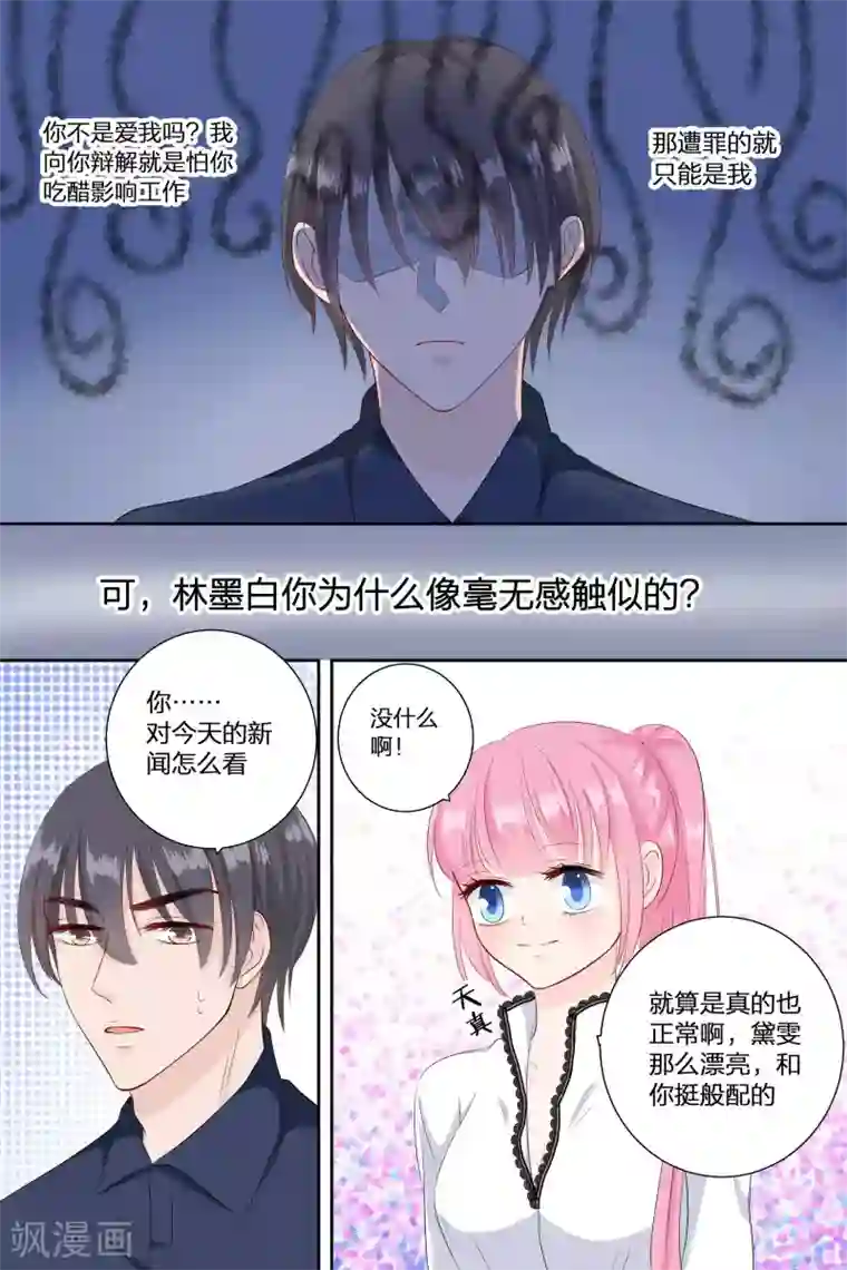 帝少的独宠计划第72话 你不嫉妒？