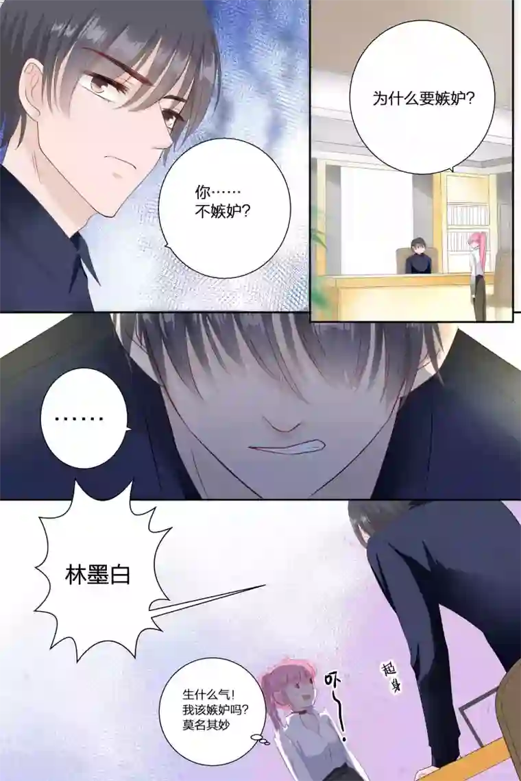 帝少的独宠计划第72话 你不嫉妒？