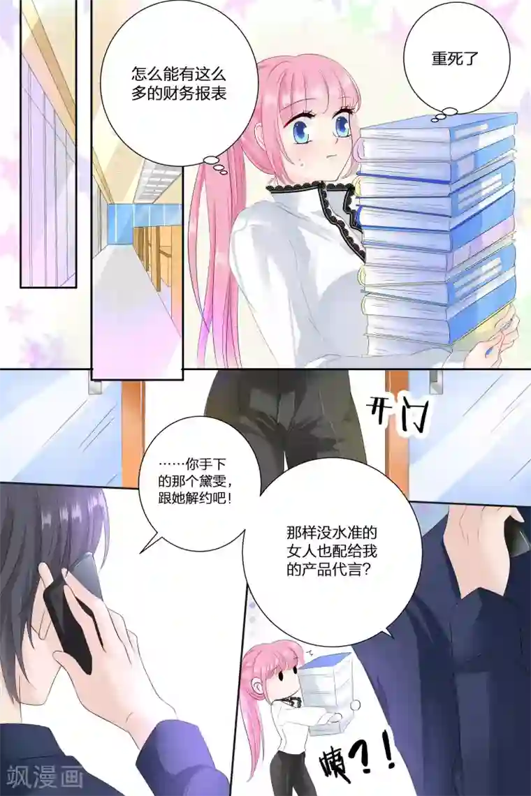 帝少的独宠计划第72话 你不嫉妒？