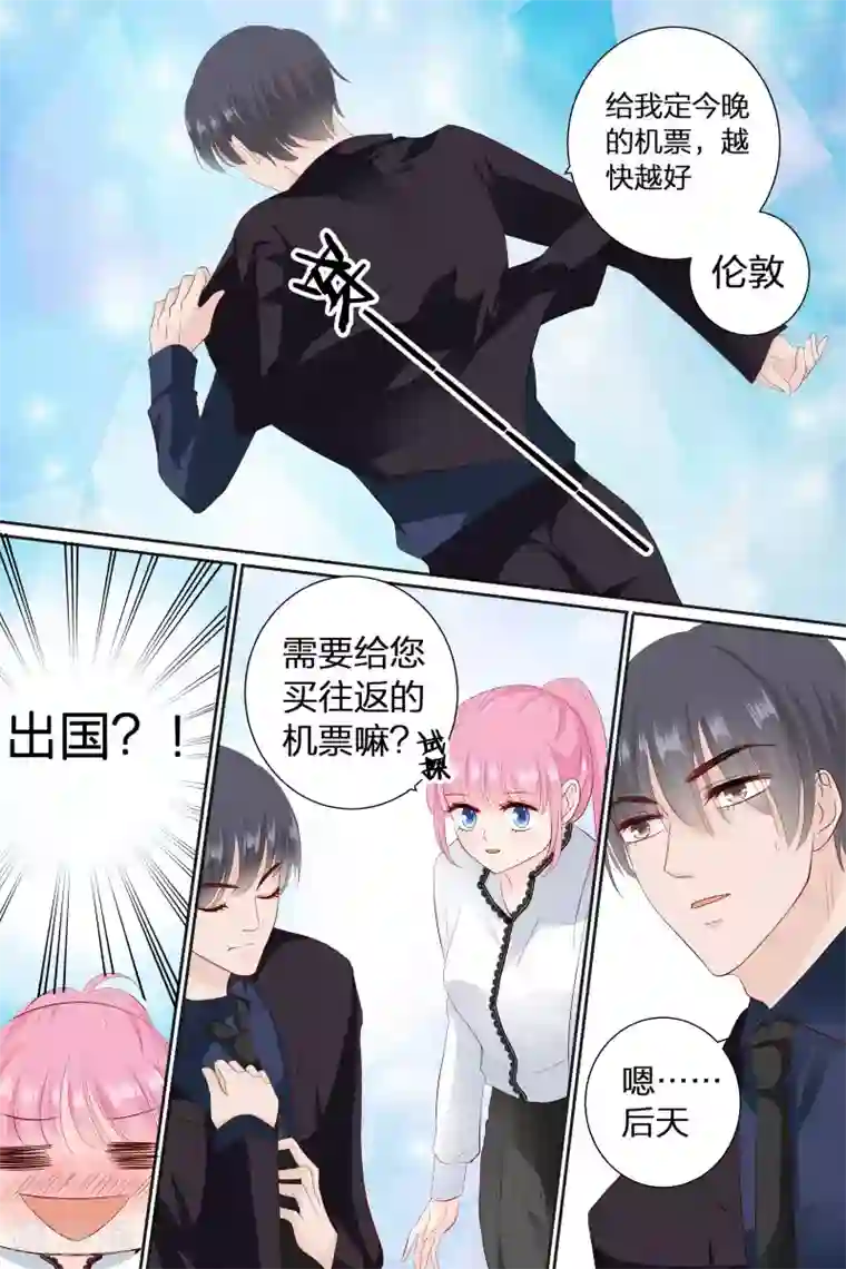 帝少的独宠计划第73话 火冒三丈