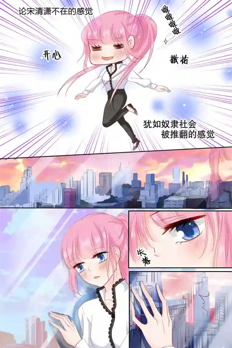 帝少的独宠计划第73话 火冒三丈
