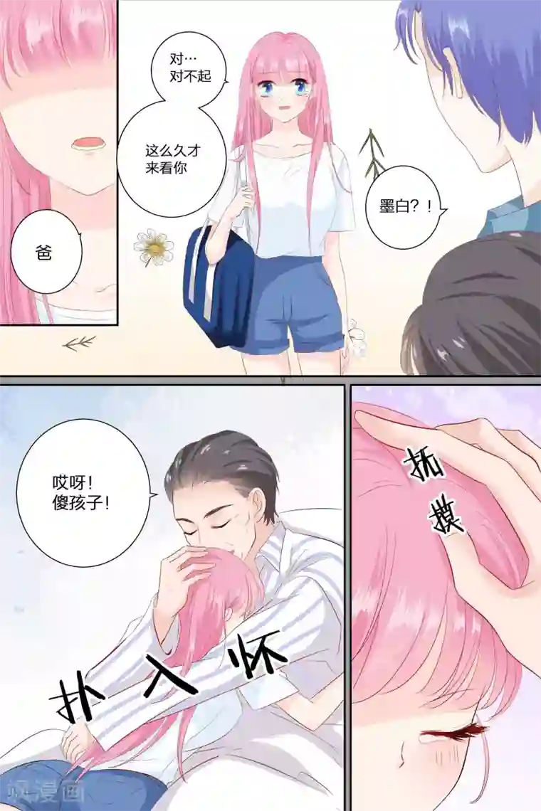 帝少的独宠计划第75话 这是我该做的