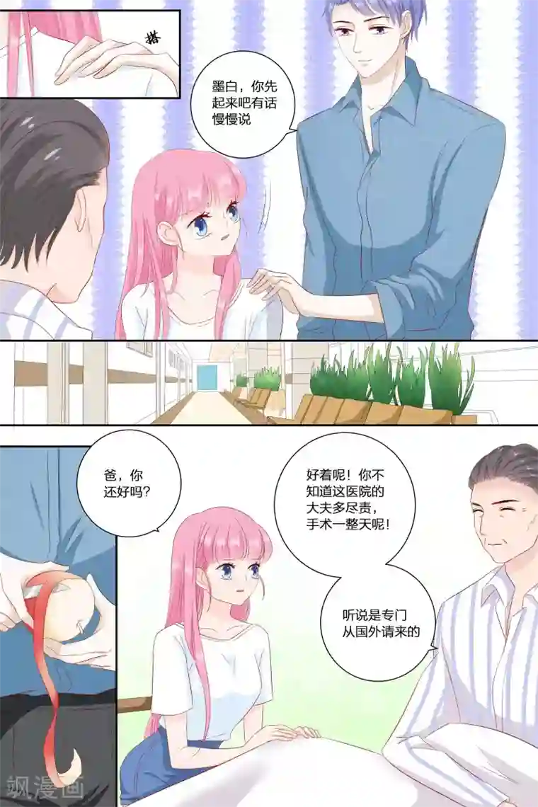 帝少的独宠计划第75话 这是我该做的