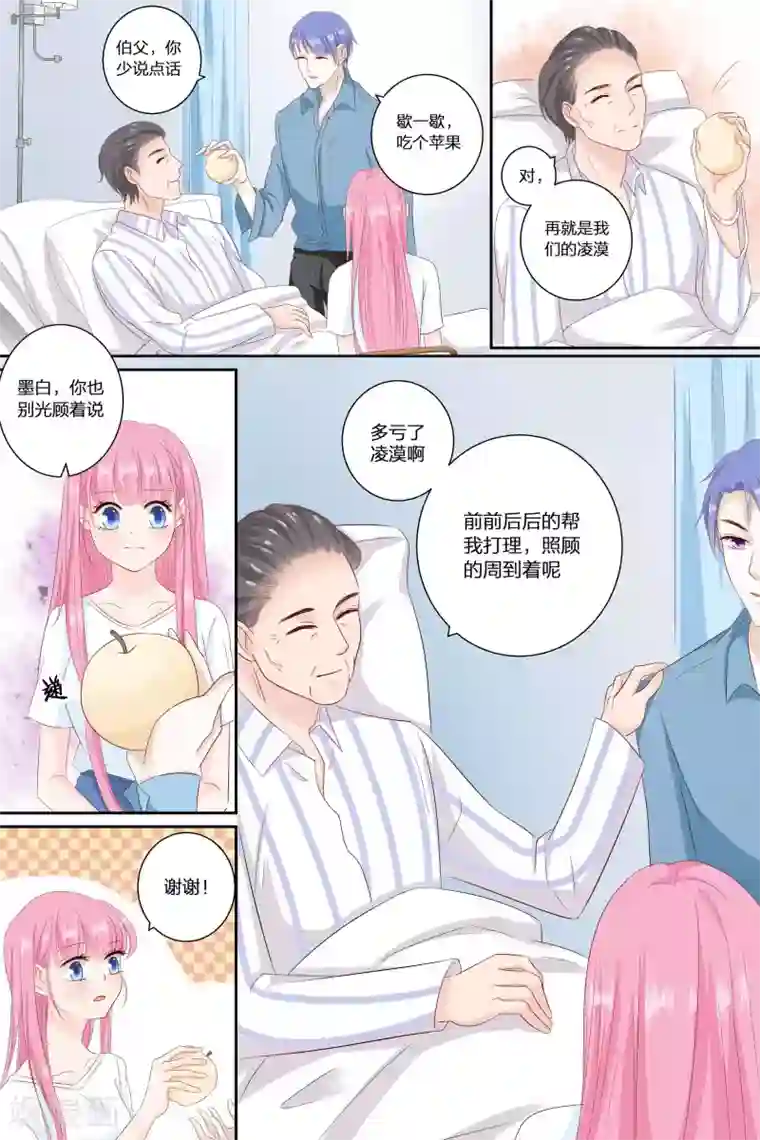 帝少的独宠计划第75话 这是我该做的