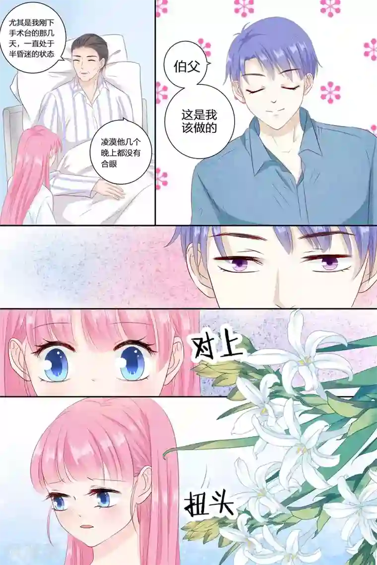 帝少的独宠计划第75话 这是我该做的