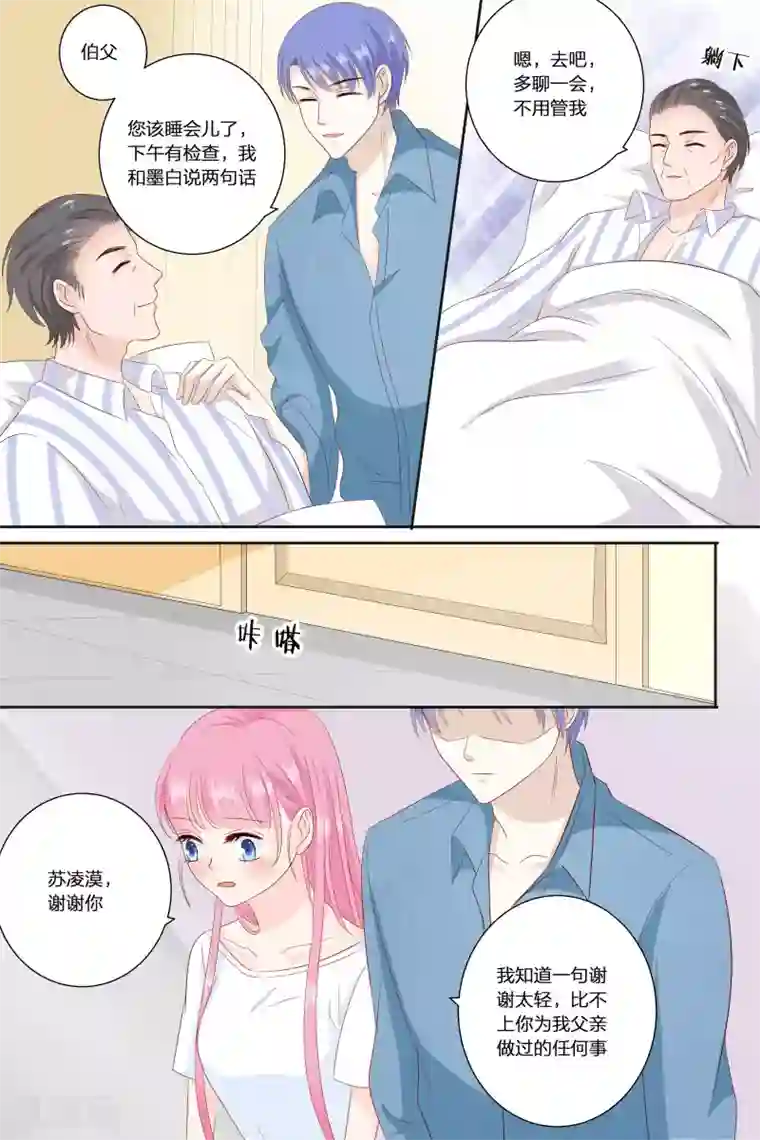 帝少的独宠计划第75话 这是我该做的