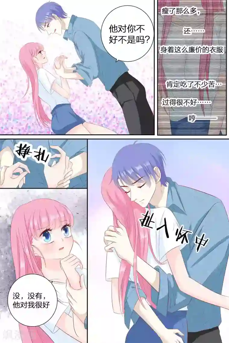 帝少的独宠计划第76话 我知道我知道我知道