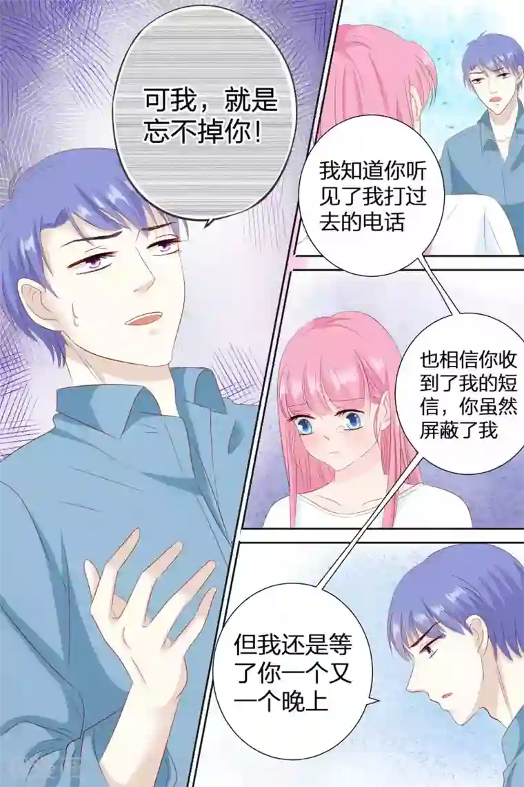 帝少的独宠计划第76话 我知道我知道我知道