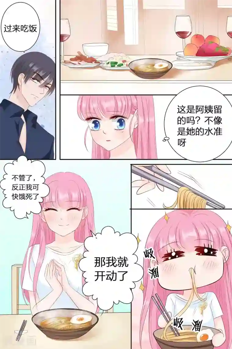 帝少的独宠计划第77话 吃面