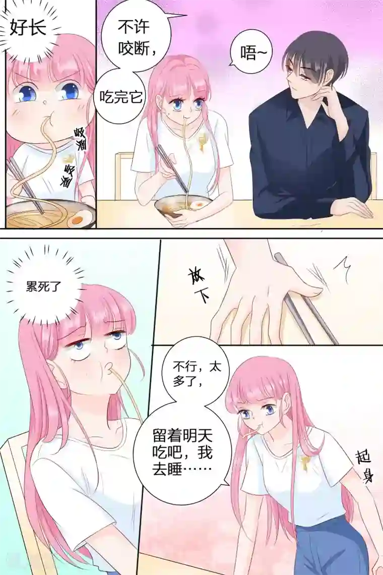 帝少的独宠计划第77话 吃面
