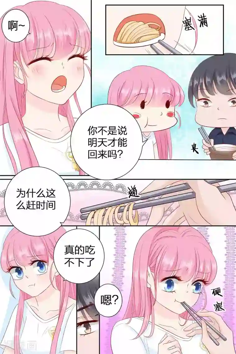 帝少的独宠计划第77话 吃面