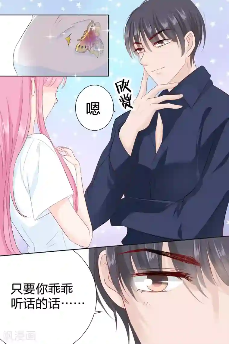 帝少的独宠计划第78话 多少钱我都可以给你