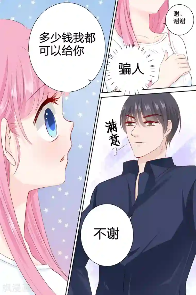 帝少的独宠计划第78话 多少钱我都可以给你