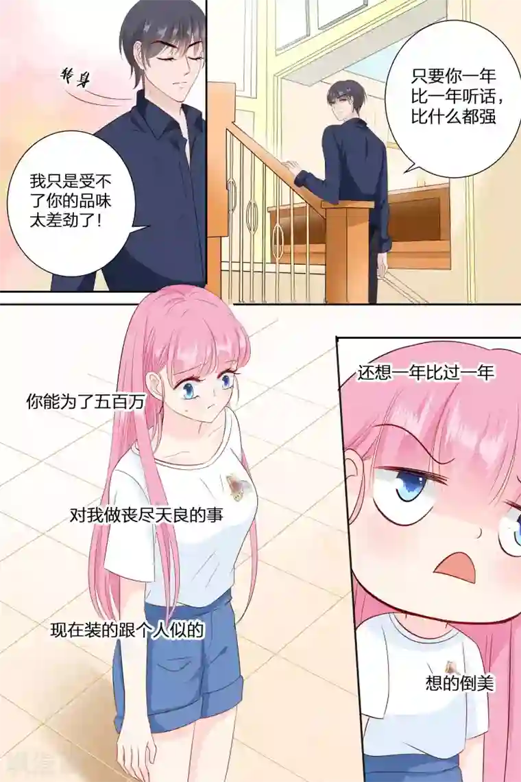 帝少的独宠计划第79话 今天是我生日