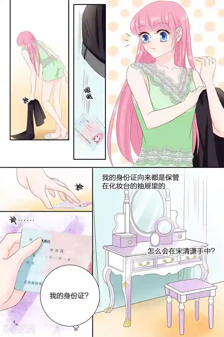 帝少的独宠计划第79话 今天是我生日