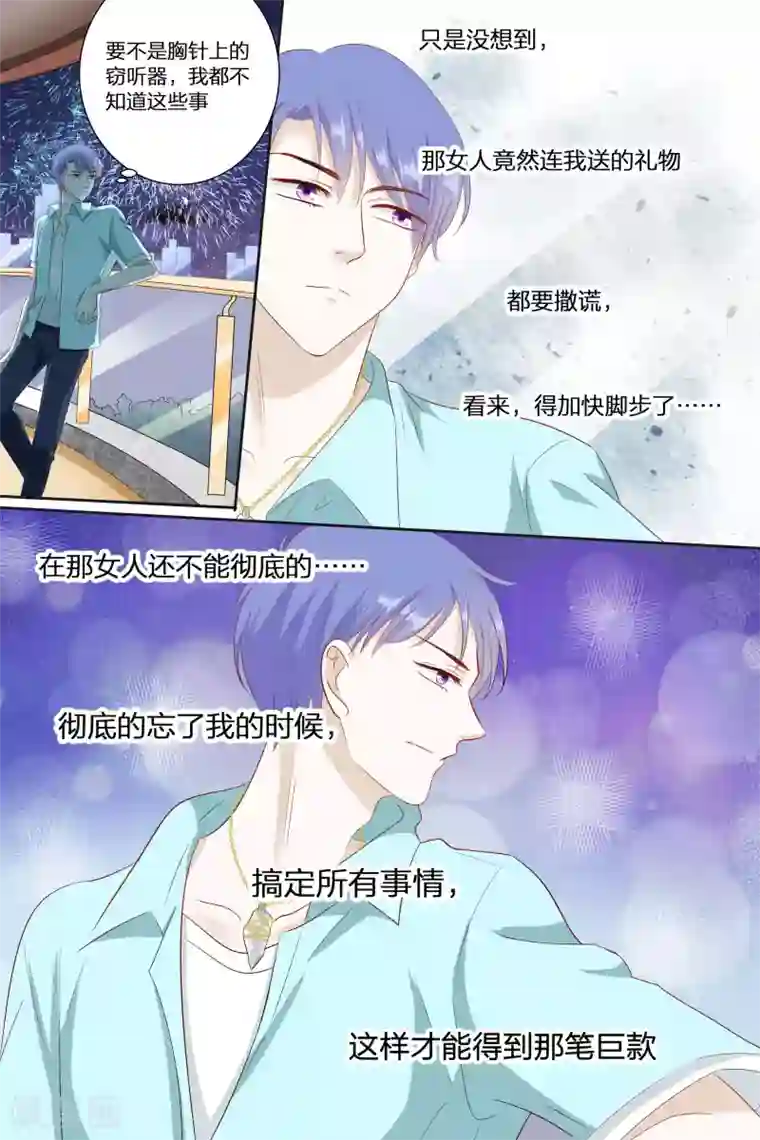 帝少的独宠计划第79话 今天是我生日