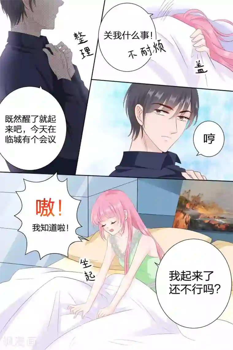 帝少的独宠计划第80话 因为你带起来比较方便