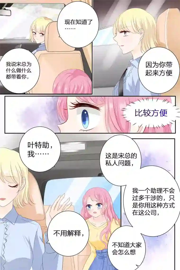 帝少的独宠计划第80话 因为你带起来比较方便