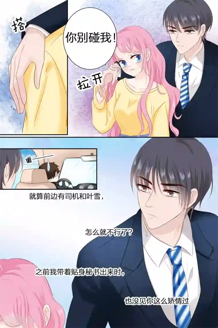 帝少的独宠计划第80话 因为你带起来比较方便