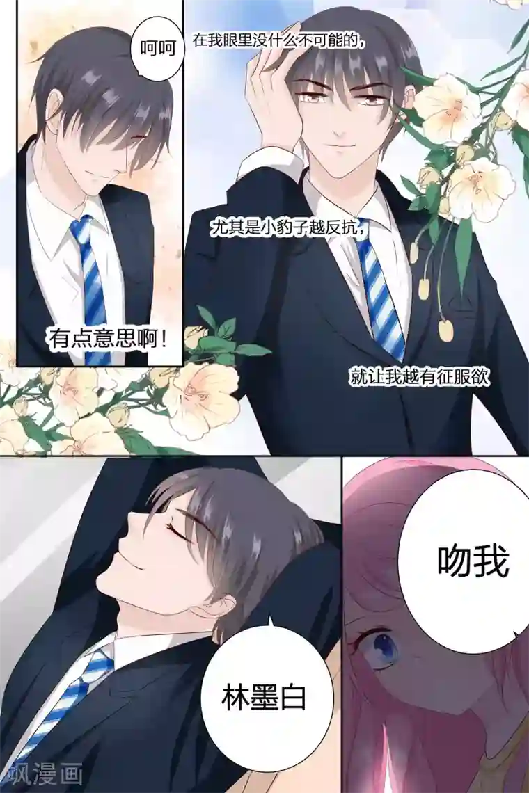 帝少的独宠计划第80话 因为你带起来比较方便