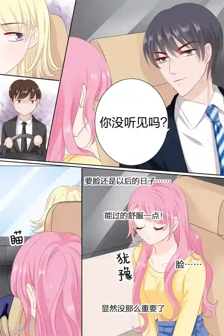 帝少的独宠计划第80话 因为你带起来比较方便