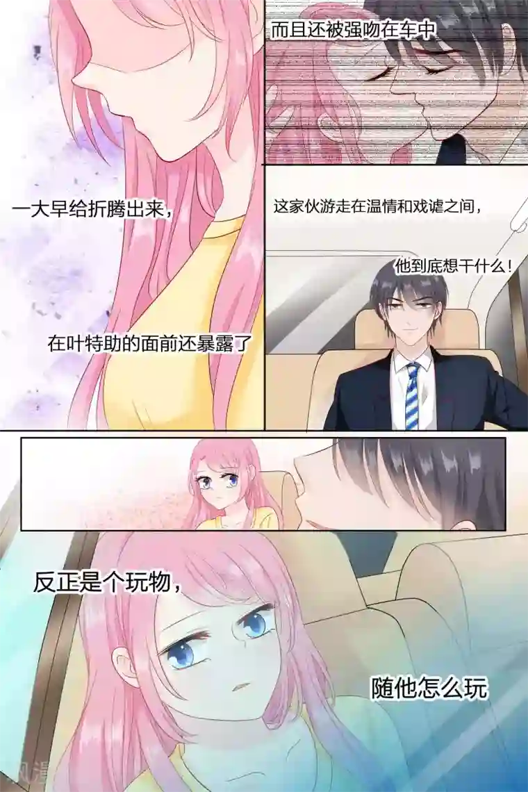 帝少的独宠计划第81话 惹小豹子生气了