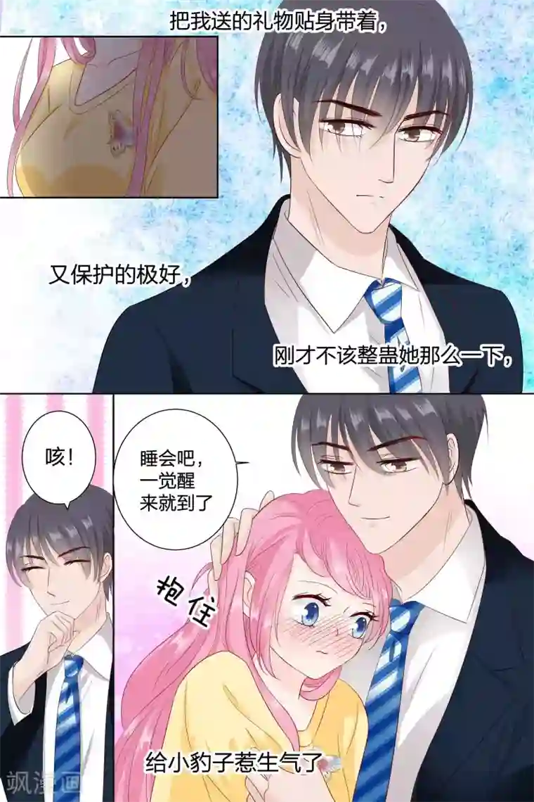 帝少的独宠计划第81话 惹小豹子生气了