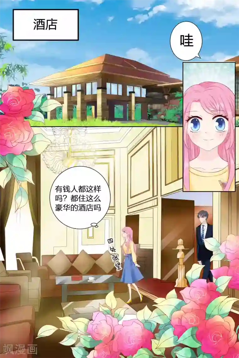 帝少的独宠计划第81话 惹小豹子生气了