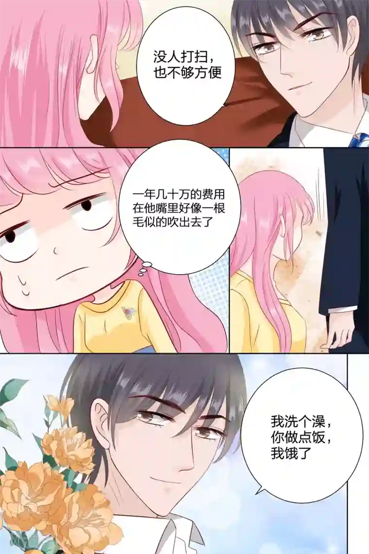 帝少的独宠计划第82话 做菜