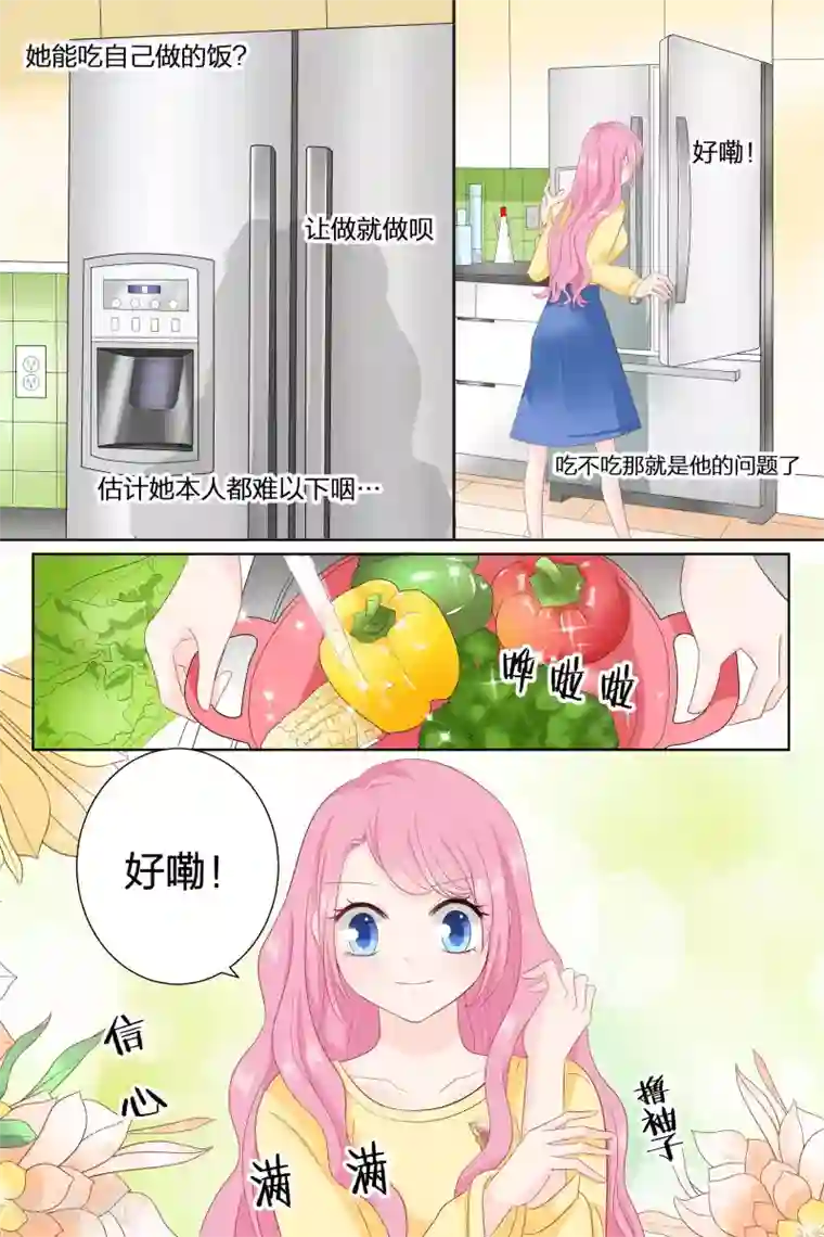 帝少的独宠计划第82话 做菜