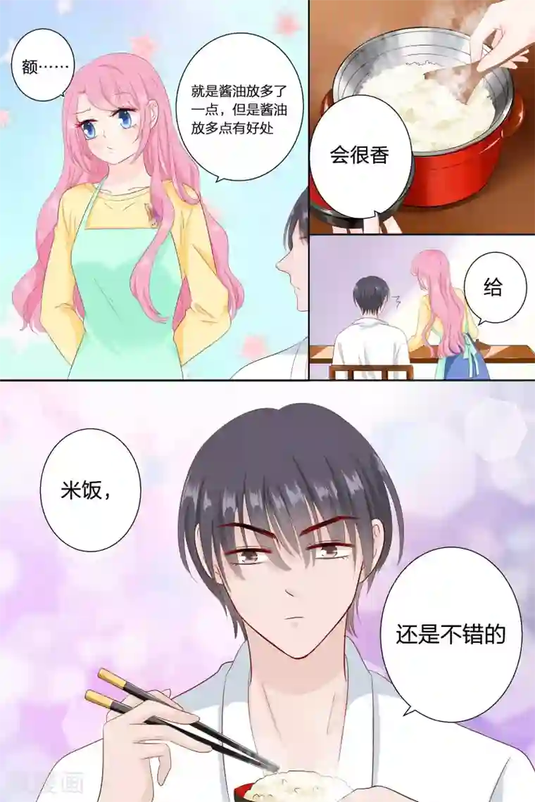 帝少的独宠计划第82话 做菜