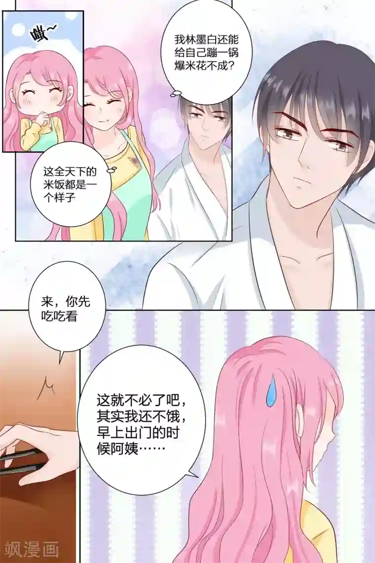 帝少的独宠计划第82话 做菜