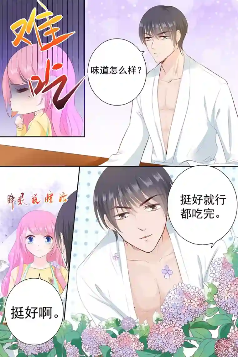 帝少的独宠计划第83话 难吃