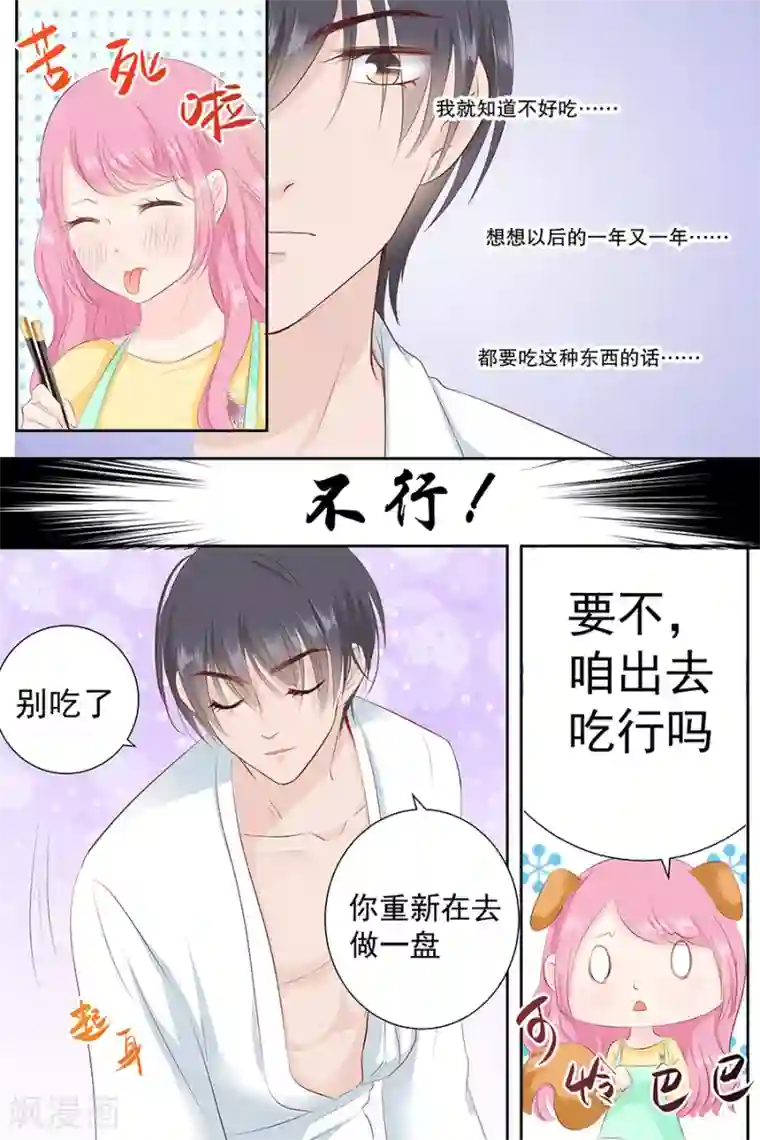 帝少的独宠计划第83话 难吃