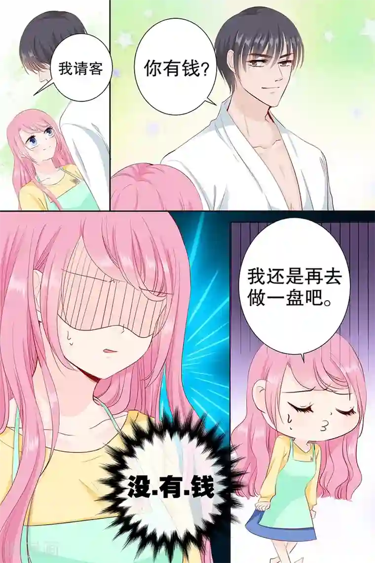 帝少的独宠计划第83话 难吃